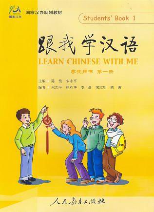 Learn Chinese with Me 跟我学汉语 will be used for course of "Go Chinese! 听说读写365天" Every Monday and Thursday from September - June - school year.